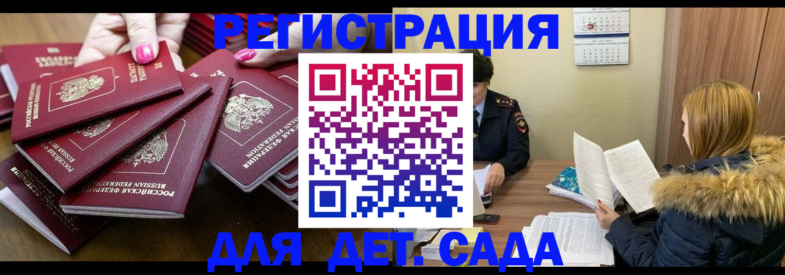 купить прописку в Кировске