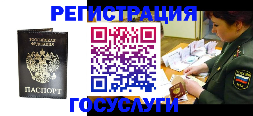 прописка для работы в Кировске