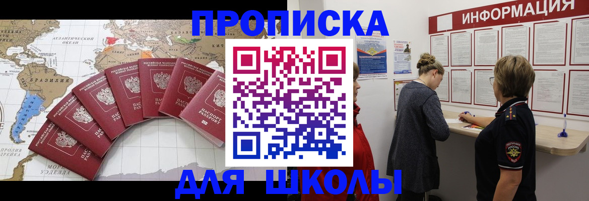 прописка законно в Кировске